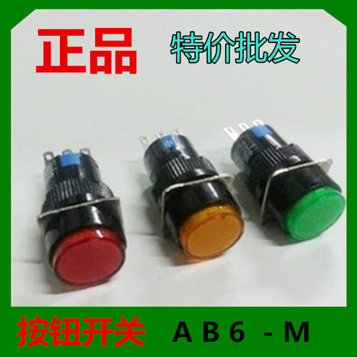 按钮开关 AB6-M AC250V 3A DC30V 5A
