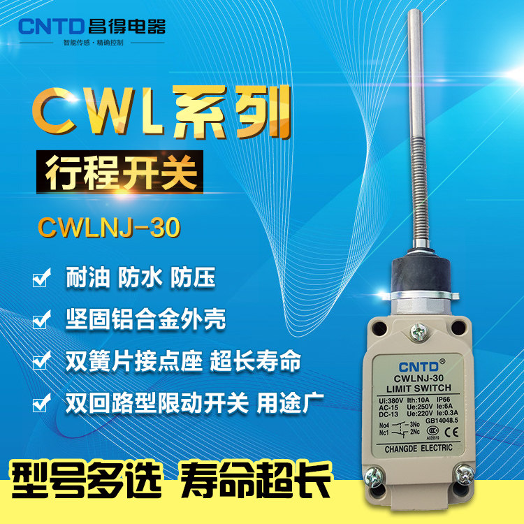正品昌得CNTD 防水防油行程开关 限位开关 CWLNJ-30 代替TZ-5168