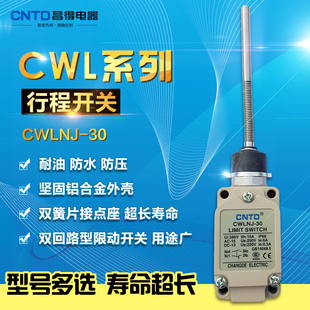 限位开关 防水防油行程开关 CWLNJ 5168 正品 代替TZ 昌得CNTD