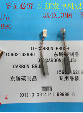 银石墨碳刷 测速电机银石墨碳刷  银电刷 3X4X13MMMM 现货供应