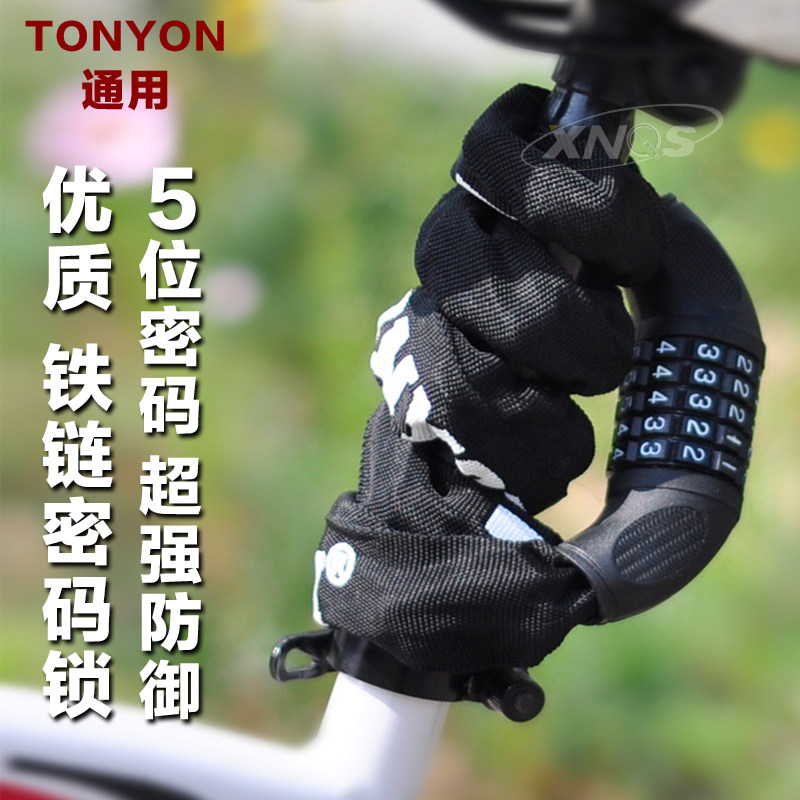 包邮TONYON通用单车公路山地自行车车锁防盗防偷密码锁链条钢丝锁