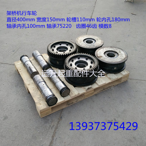 LD400轮 电动单梁起重机行走轮 龙门吊/天车/行车航吊400LD行车轮