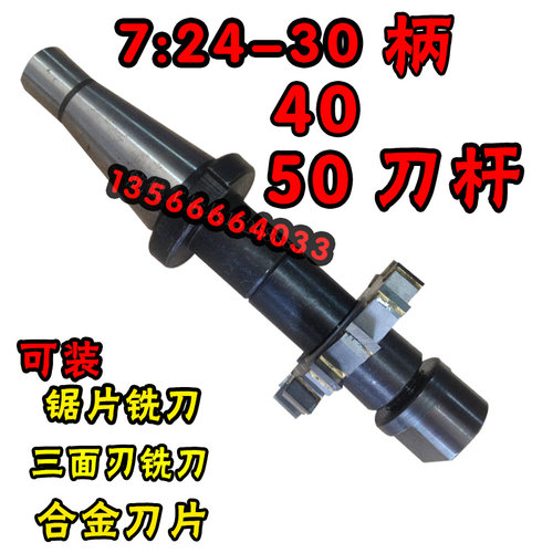 铣床刀杆/短刀杆/ 7:24-40  7:24-30  7:24-50 3号 4号