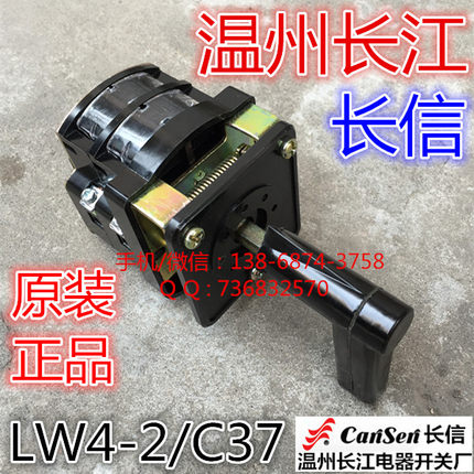 长信 温州市长江电器开关厂 万能转换开关 组合开关 LW4-2/C37