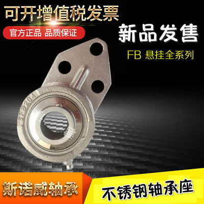 不锈钢带座轴承SUCFB204/FB205/SFB206/UCFB207/SUC208/FB209/210