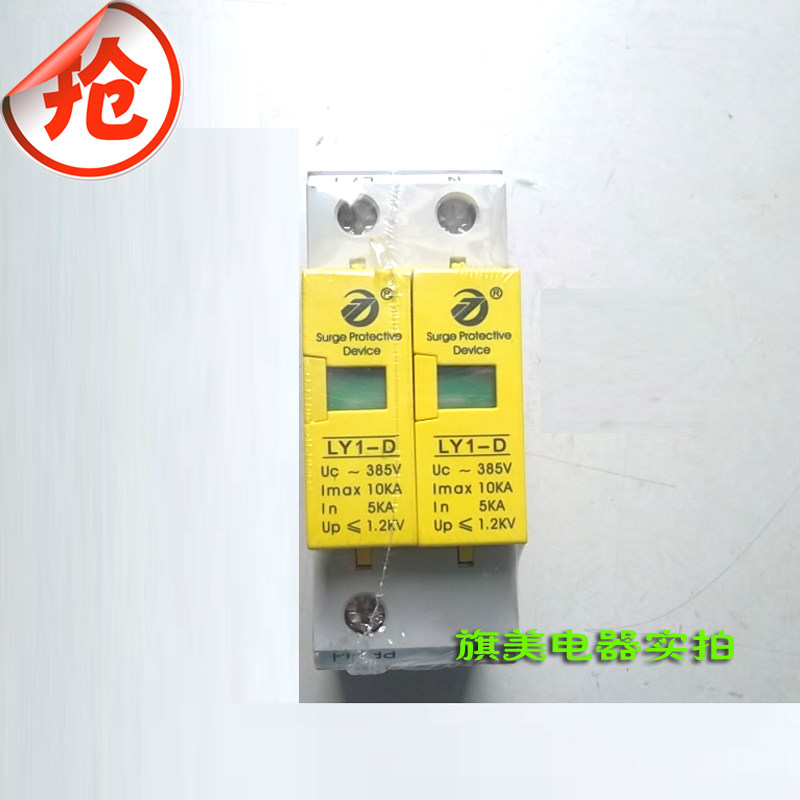 雷太LY1-D  2P浪涌保护器(SPD)/防雷器单相电涌保护器5KA(10KA