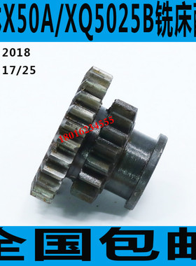 桂林机床X50A铣床配件 桂林XQ5025B铣床配件