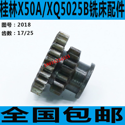 桂林机床X50A铣床配件 桂林XQ5025B铣床配件