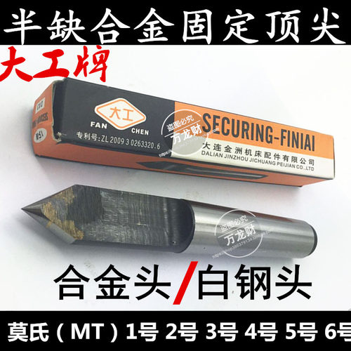 大工半缺合金顶尖镶合金固定顶针半边半圆顶针车床呆死顶针MT1-6