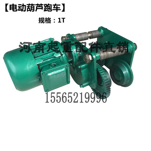 电动葫芦运行跑车总成 0.5T/1吨电葫芦小车 CD/MD型电葫芦跑车