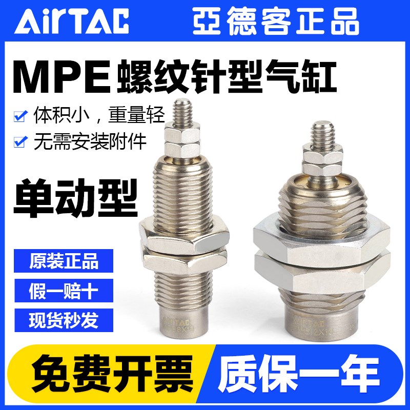 亚德客气动小型微型针型螺纹气缸MPE 6 8 10 12 16x5 10 15单作用