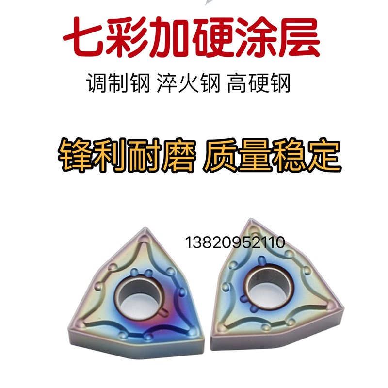 七彩高硬度数控车刀片 WNMG080404-MA 080408-MA 钛合金调制钢