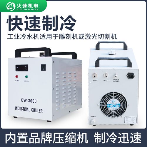 工业冷水机CW系列水冷机CW3000/CW5200雕刻机激光水箱冷水制冷机