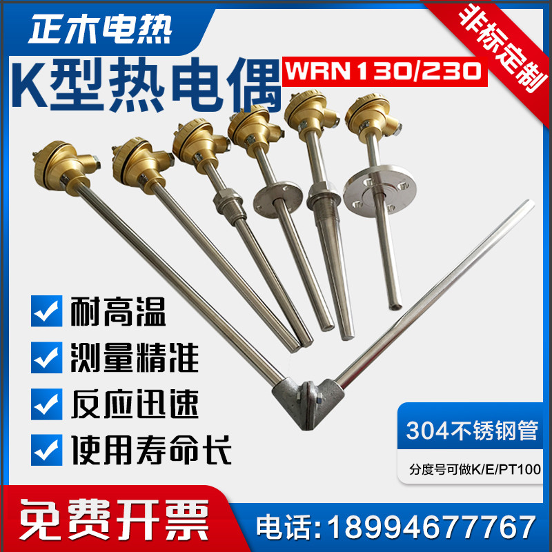 WRN130/230温度传感器K型热电偶不锈钢铂热电阻PT100退火炉测温棒