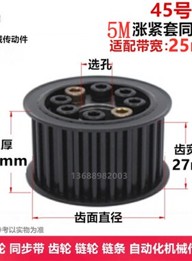 齿宽27/45号钢 免键涨紧套 同步轮5M80齿 选孔皮带轮 直径127mm
