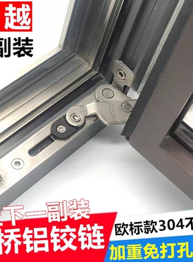 免打孔304不锈钢厚隐藏铰链断桥铝合金外平开窗风撑推拉窗户滑撑