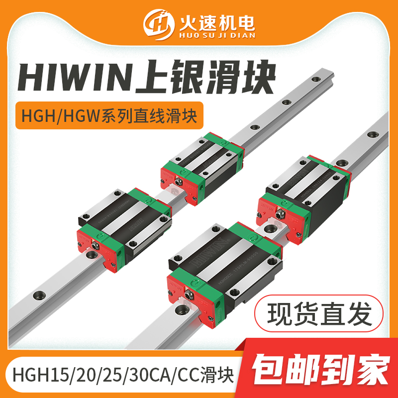 HIWIN上银直线滑块 HGH HGW 15 20 25滑块直销导轨滑块雕刻机滑块