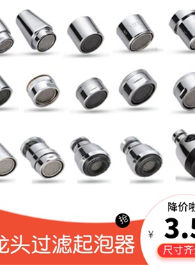 水龙头防溅头起泡器过滤嘴网出水嘴节水器厨房面盆水龙头内芯配件