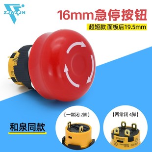 泉同款 3BV01P和 AB6E 急停16mm按钮开关微型旋转紧急停止短款