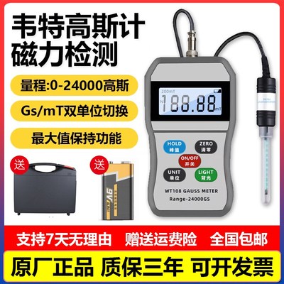 韦特磁力测试仪WT108高斯计手持式特斯拉计磁铁磁场强弱磁通量计