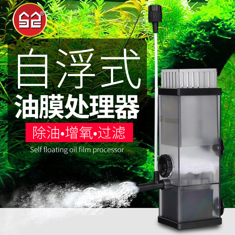 森森除油污鱼缸过滤泵三合一增氧泵氧气泵冲氧泵静音油膜处理器