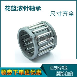 花蓝滚针轴承保持架K内径 19 20 21 22外径 23 24 25 26 27 28 29