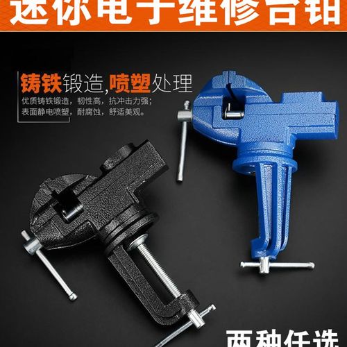 新品小家电五金日常家用桌面夹式电脑主板显卡维修工具大台钳虎钳