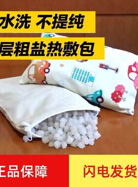 粗粒海盐粗盐大子盐生盐家用盐袋粗盐热敷包微波炉加热热敷盐袋子