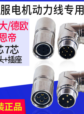 华大德欧LDD/LMDD伺服电机航空插头4芯7针插座凯恩帝动力线连接器