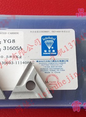 正宗株洲钻石牌硬质合金机夹刀片 YG8 31605A YG6 31605AZ