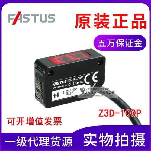 原装OPTEX奥普士Z3D-100P 光电传感器 反射型 PNP直流三线