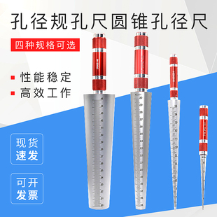 孔径规孔尺圆锥孔径尺内径锥度塞尺锥形尺塞规1 45mm 6.5