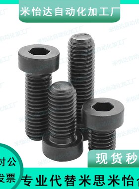 米思米低头内六角螺栓 薄头螺丝CBS8/10/12-10 12 16 20 25 35 40