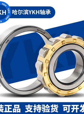 哈尔滨YKH圆柱滚子轴承N NU NJ2305 2306 2307 2308 2309 2310M