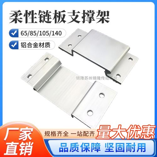 65/85/105/140柔性链输送机配件主梁支撑架连接条 铝合金梁支架