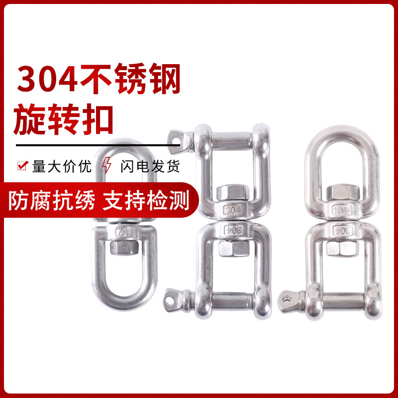 304不锈钢旋转环/8字转环/连接环/链条扣环/万向环m4-m28转环包邮