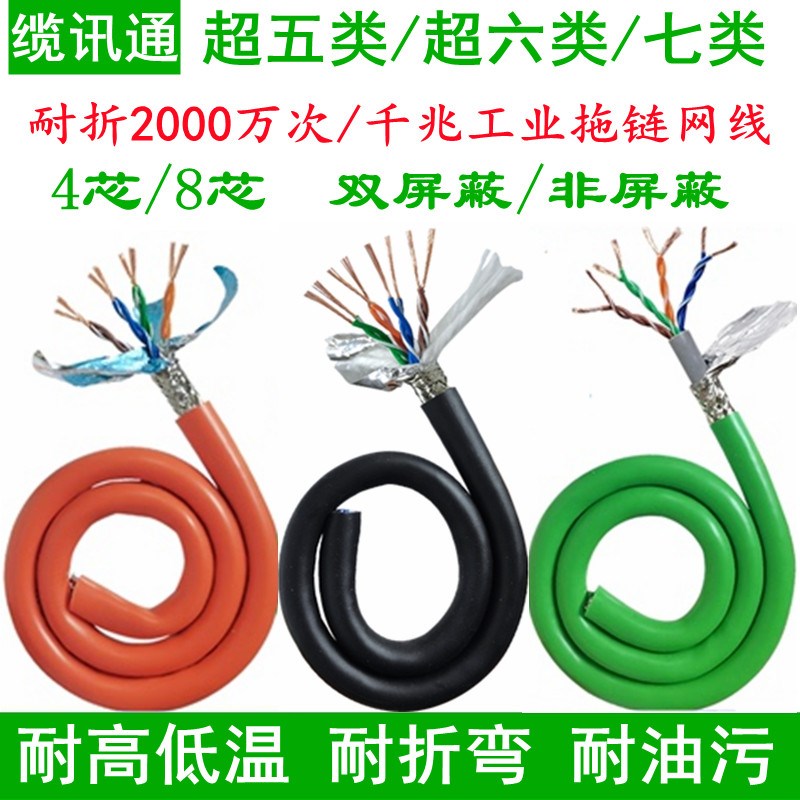 高柔耐折弯工业拖链网线CAT5E/6E/7橙色SFTP双屏蔽伺服以太网线缆