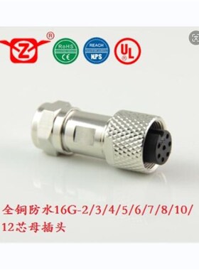 16G宁波重强原厂插头插座Maojwei Sinocontec全铜防水IP67母插头
