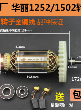 原厂华丽1502 9125B角磨机转子 雷威锐派1252切割机抛光机150/12