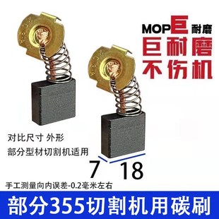 适配佳捷仕J01 D28710切割机碳刷巨耐磨材质 355切割机碳刷