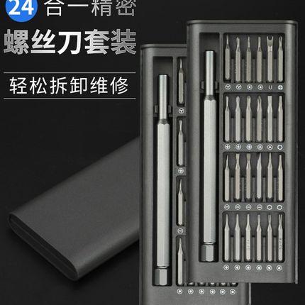 螺丝刀套装手机笔记本电脑专业精密维修拆机工具清灰家用小多功能