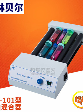 【其林贝尔】SRT-101型 滚轴混合器 5-80转/分