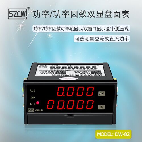 深圳创鸿DW-82功率/功率因数双显盘面表直流功率交流功率485通讯