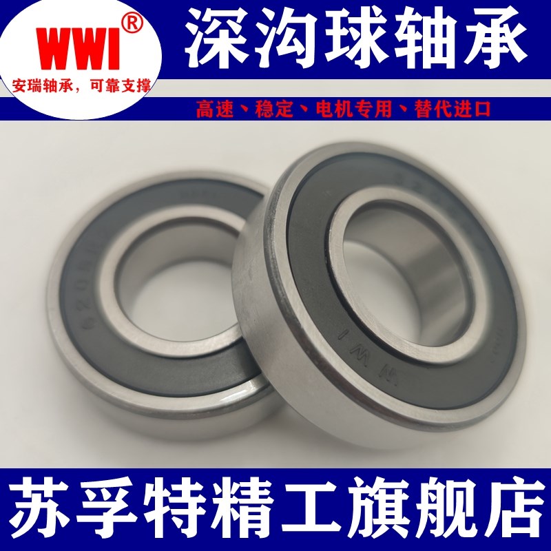 WWI安瑞深沟球轴承6000 6001 6002 6003 6004 6005 6006  ZZ 2RS