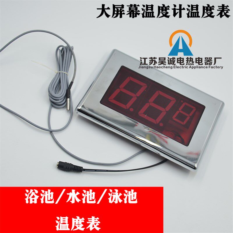 新款大屏幕浴池泳池水池水温表温度显示器插电温度表防水温度计