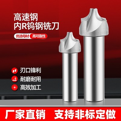 圆弧内R铣刀外圆倒角R0.5R1R2R3R4R5R6R7R8R9R10R12R13R14R15-R20