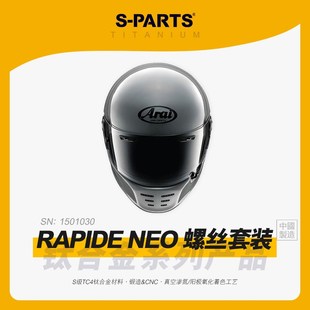 A3伞头套装 钛合金螺丝 M5M6锁紧螺钉金蓝 ARAI头盔NEO SPARTS斯坦