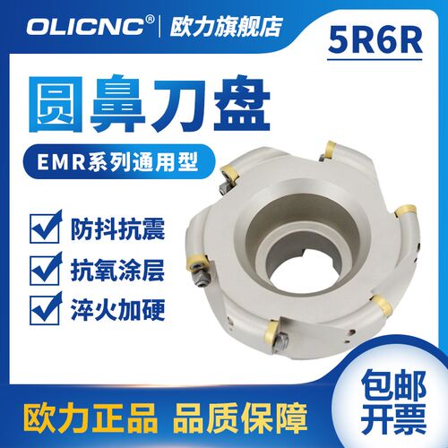 数控EMR刀盘 加硬圆鼻平面铣刀盘R5 R6通用型50 63 80 100圆刀片