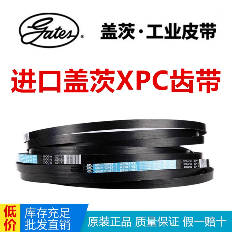 进口盖茨GATES齿带V80三角皮带 XPC3150 XPC3350 XPC3550 XPC3750