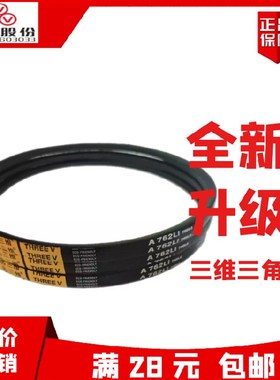 三维三角带A型橡胶皮带A1500A1524A1549A1550A1560A1575A1600Li